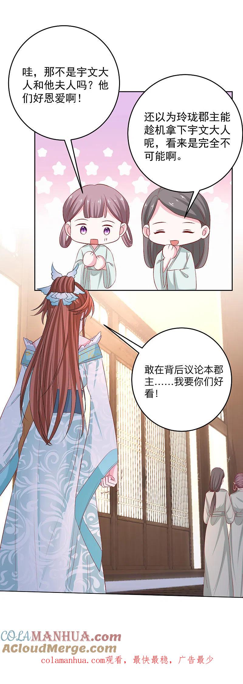 第236话入宫-毒医嫡女-极漫文化（第19张）