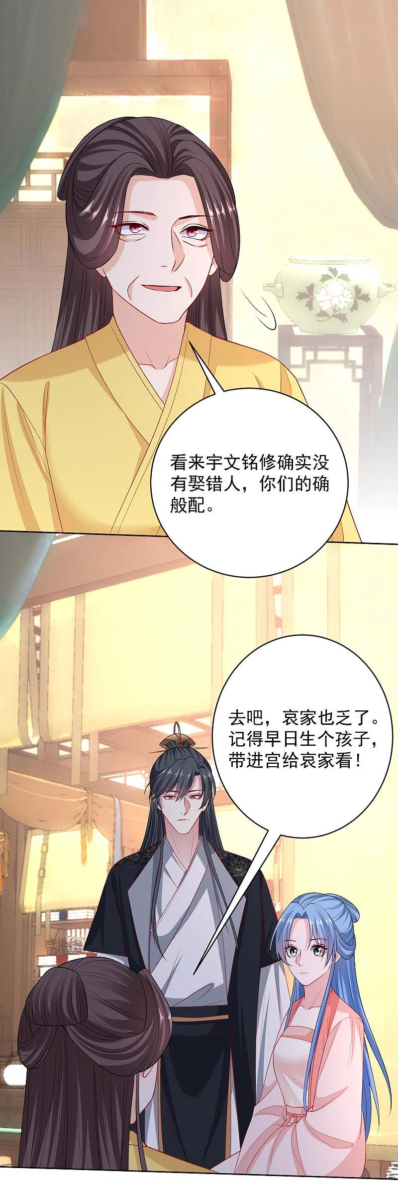 第236话入宫-毒医嫡女-极漫文化（第14张）