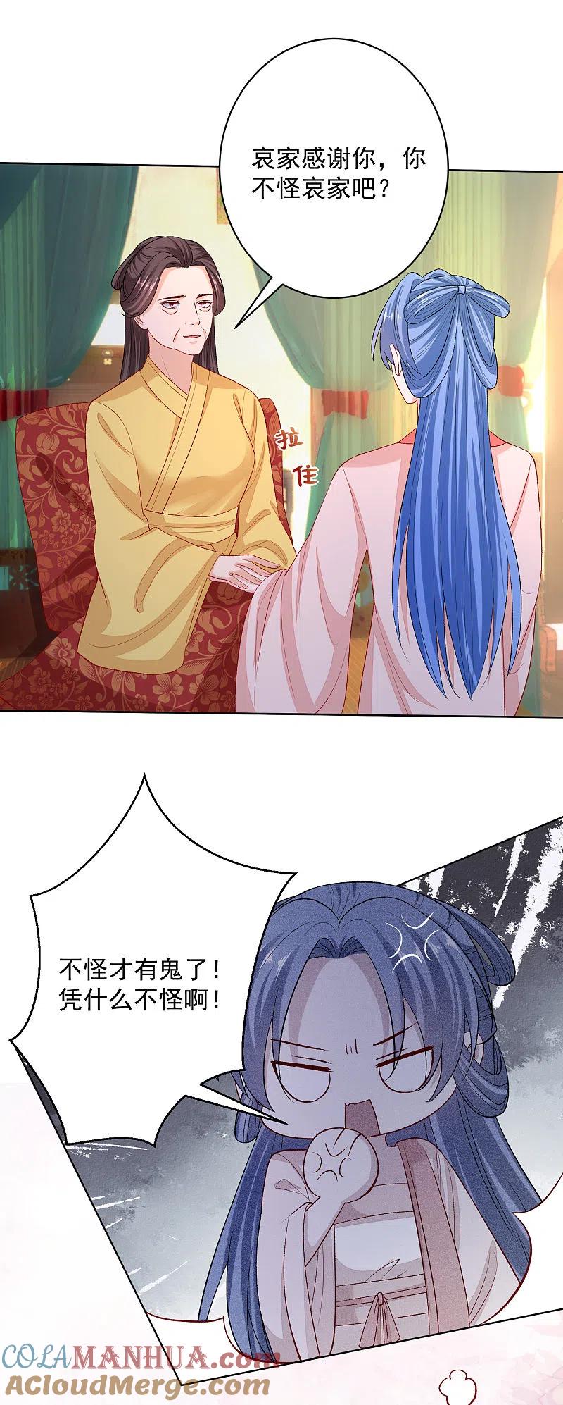 第236话入宫-毒医嫡女-极漫文化（第9张）