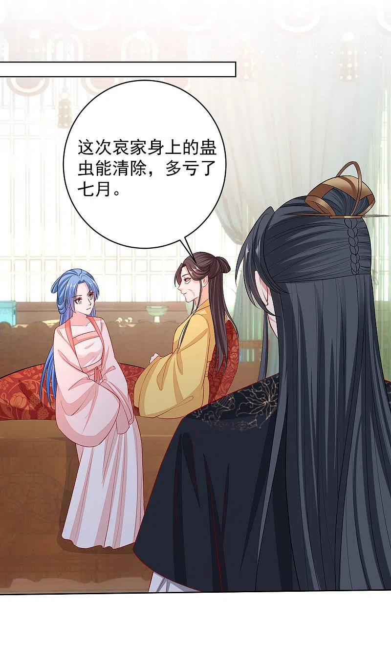 第236话入宫-毒医嫡女-极漫文化（第8张）
