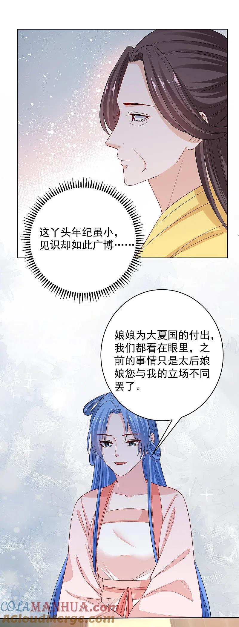 第236话入宫-毒医嫡女-极漫文化（第13张）
