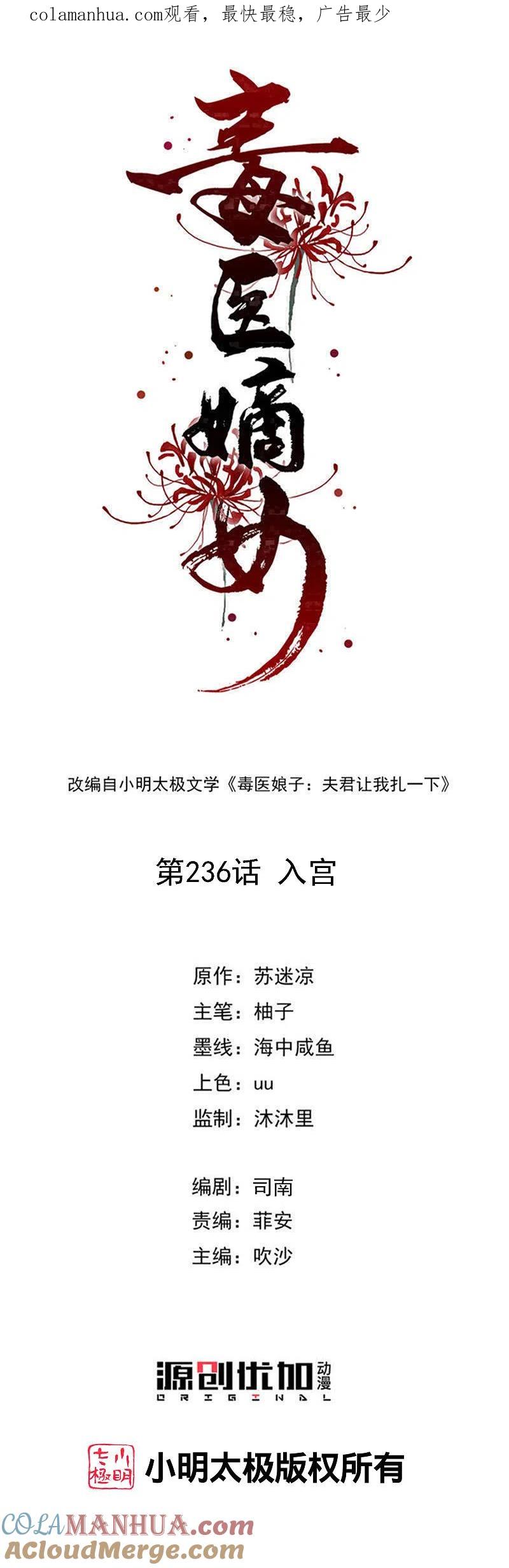 第236话入宫-毒医嫡女-极漫文化（第1张）