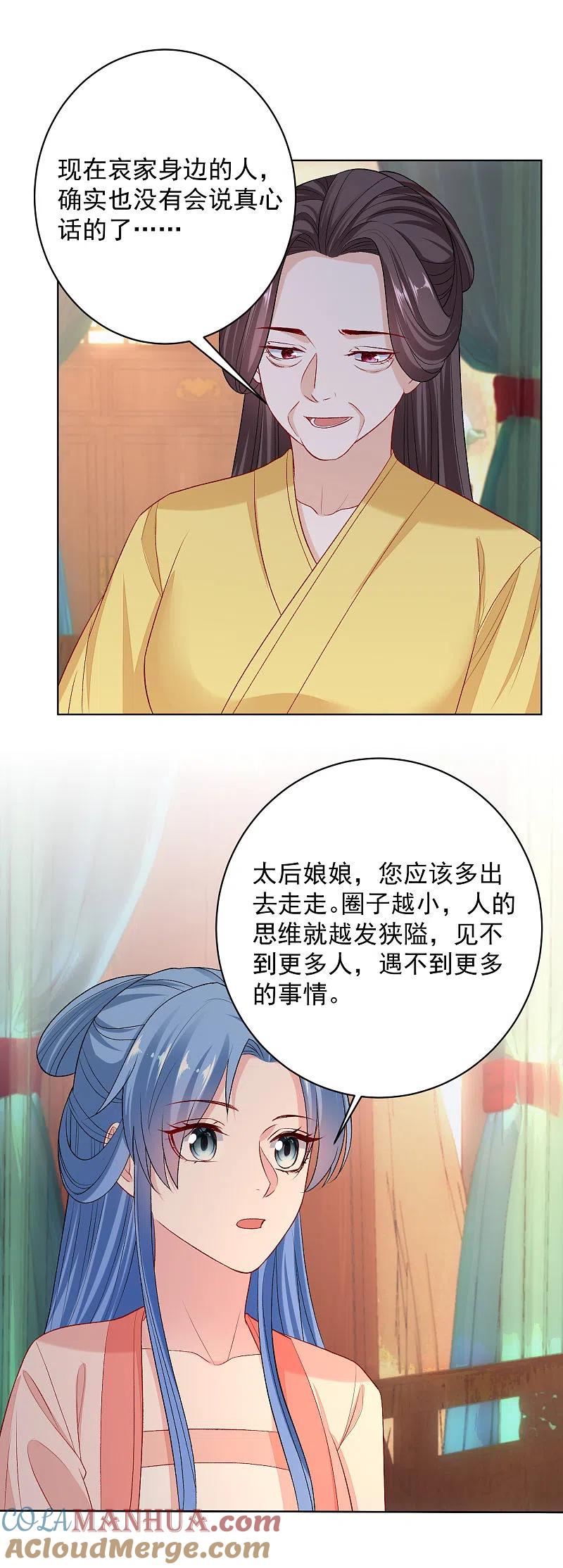 第236话入宫-毒医嫡女-极漫文化（第11张）