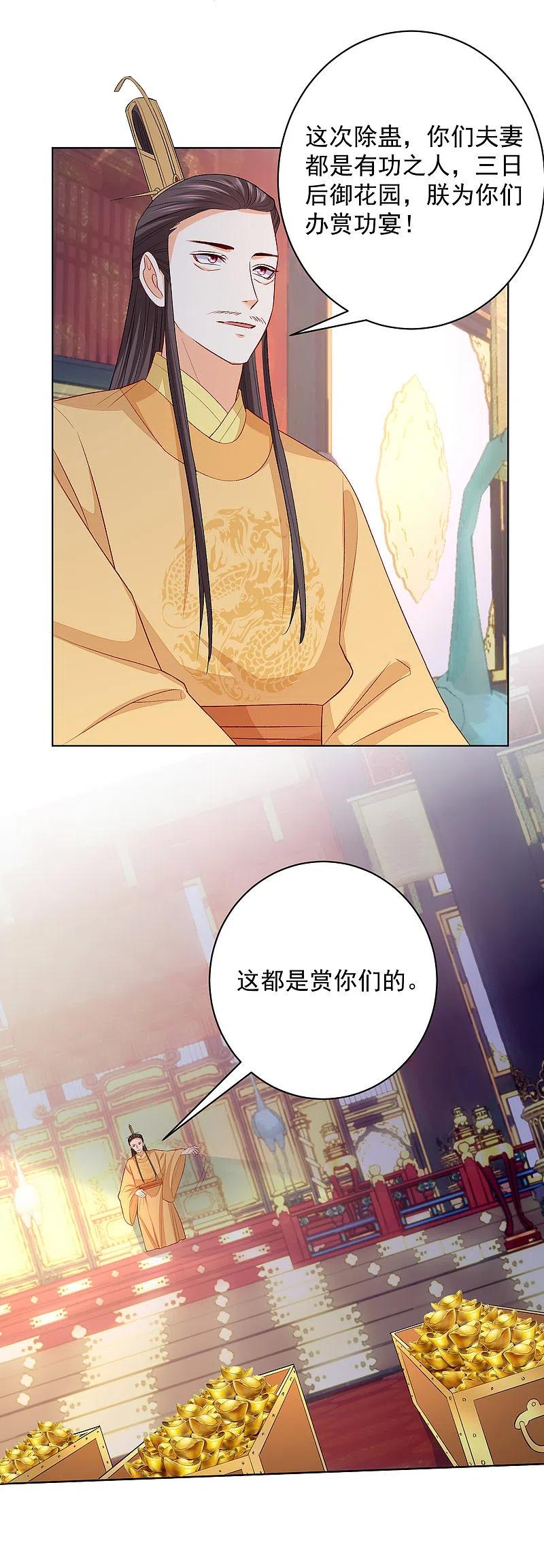 第236话入宫-毒医嫡女-极漫文化（第4张）