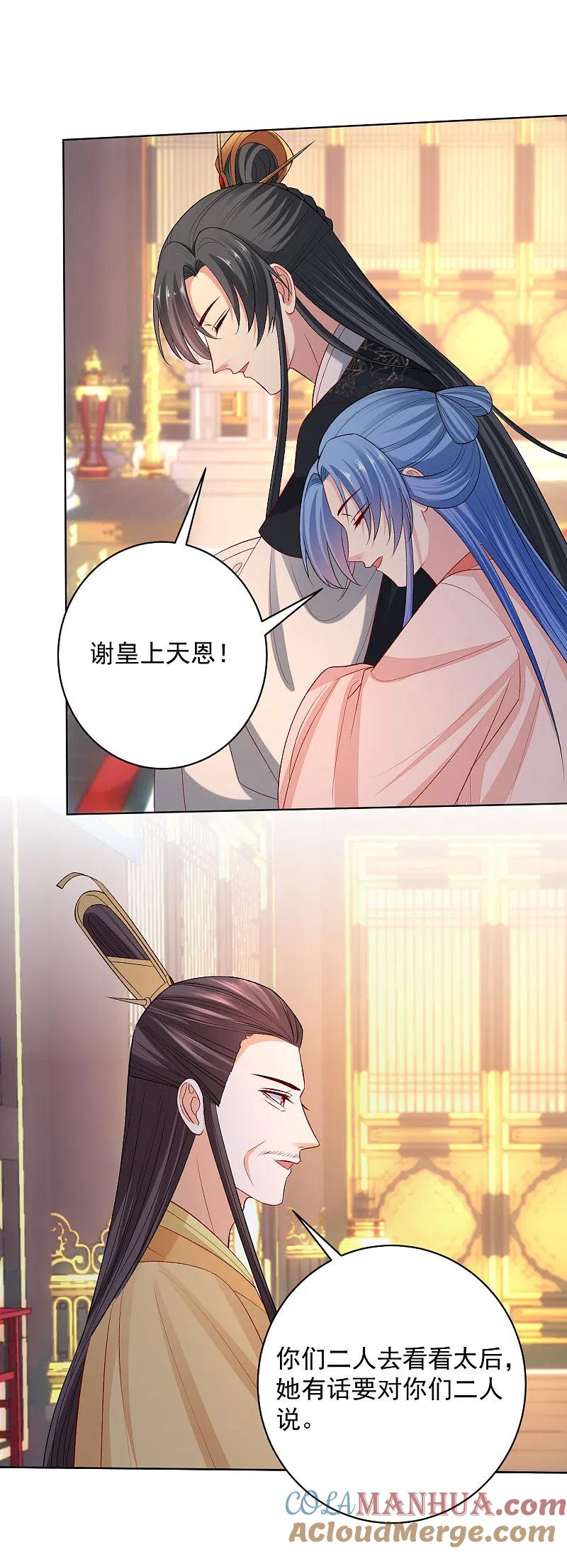 第236话入宫-毒医嫡女-极漫文化（第5张）