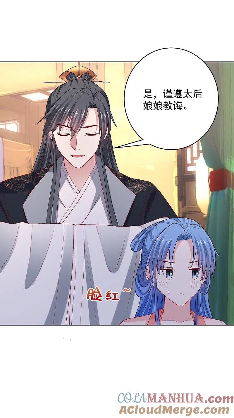 第236话入宫-毒医嫡女-极漫文化（第15张）