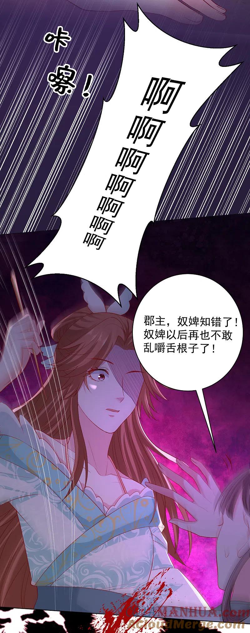 第237话天天想要-毒医嫡女-极漫文化（第3张）
