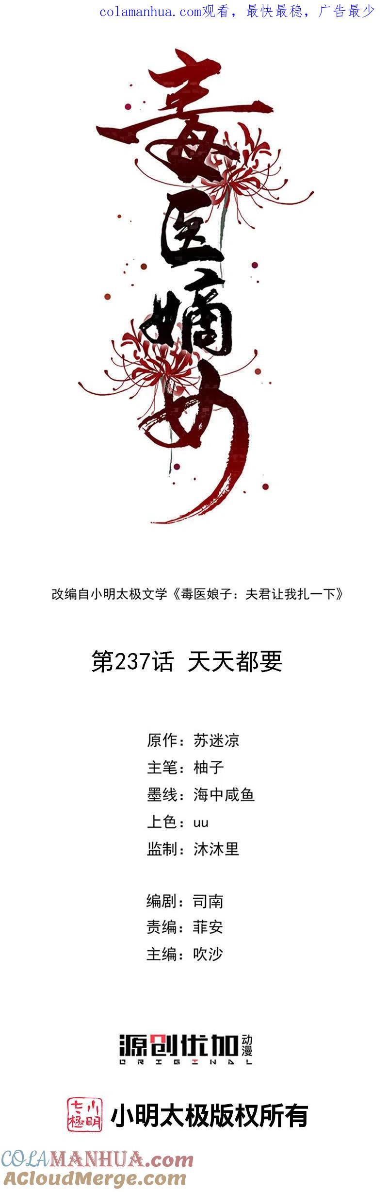 第237话天天想要-毒医嫡女-极漫文化（第1张）