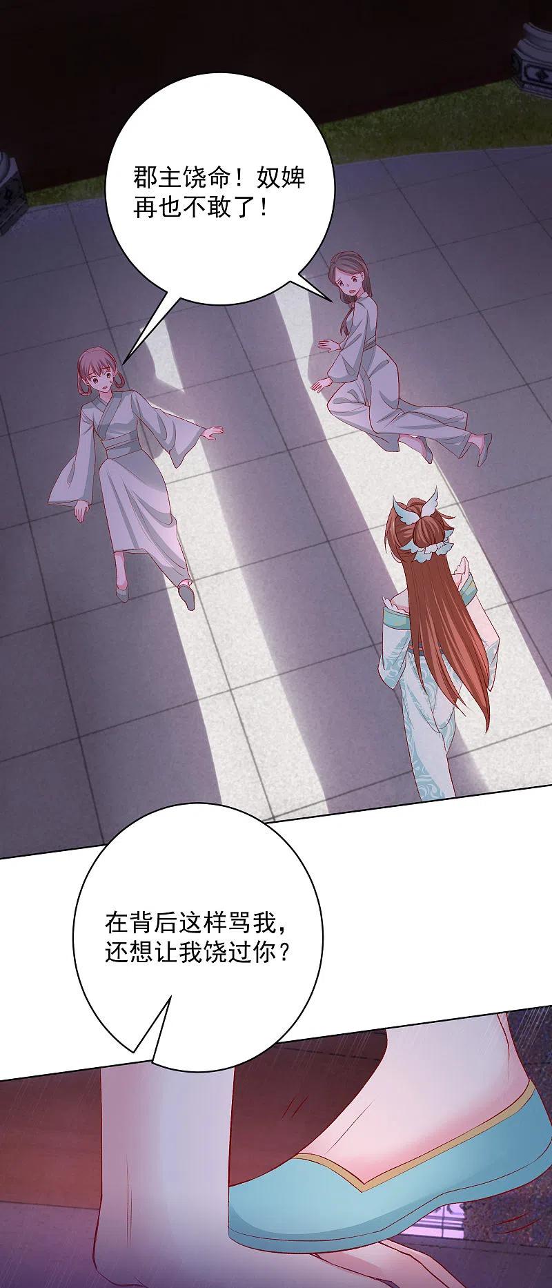 第237话天天想要-毒医嫡女-极漫文化（第2张）