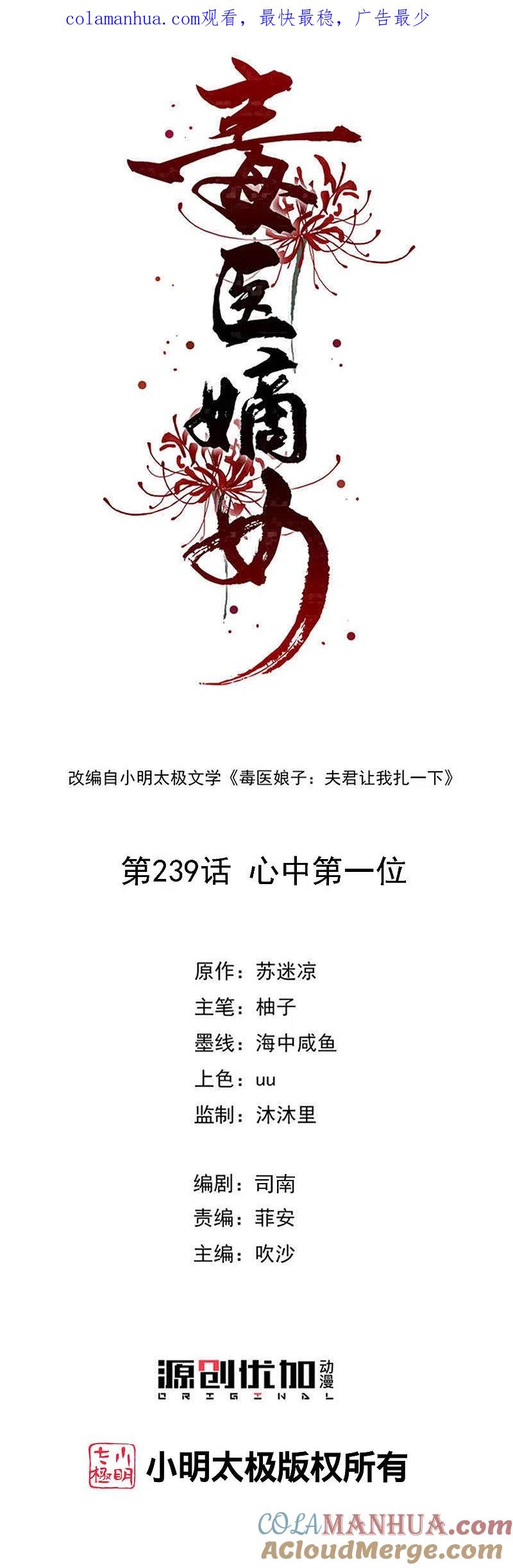 第239话心中第一位-毒医嫡女-极漫文化（第1张）