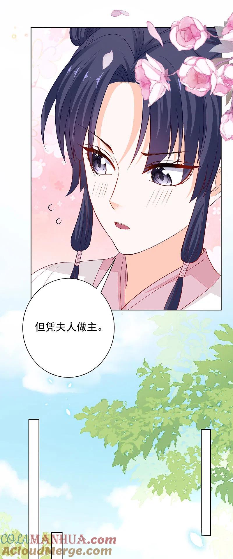 第239话心中第一位-毒医嫡女-极漫文化（第3张）
