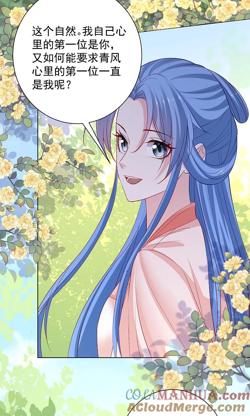 第239话心中第一位-毒医嫡女-极漫文化（第5张）