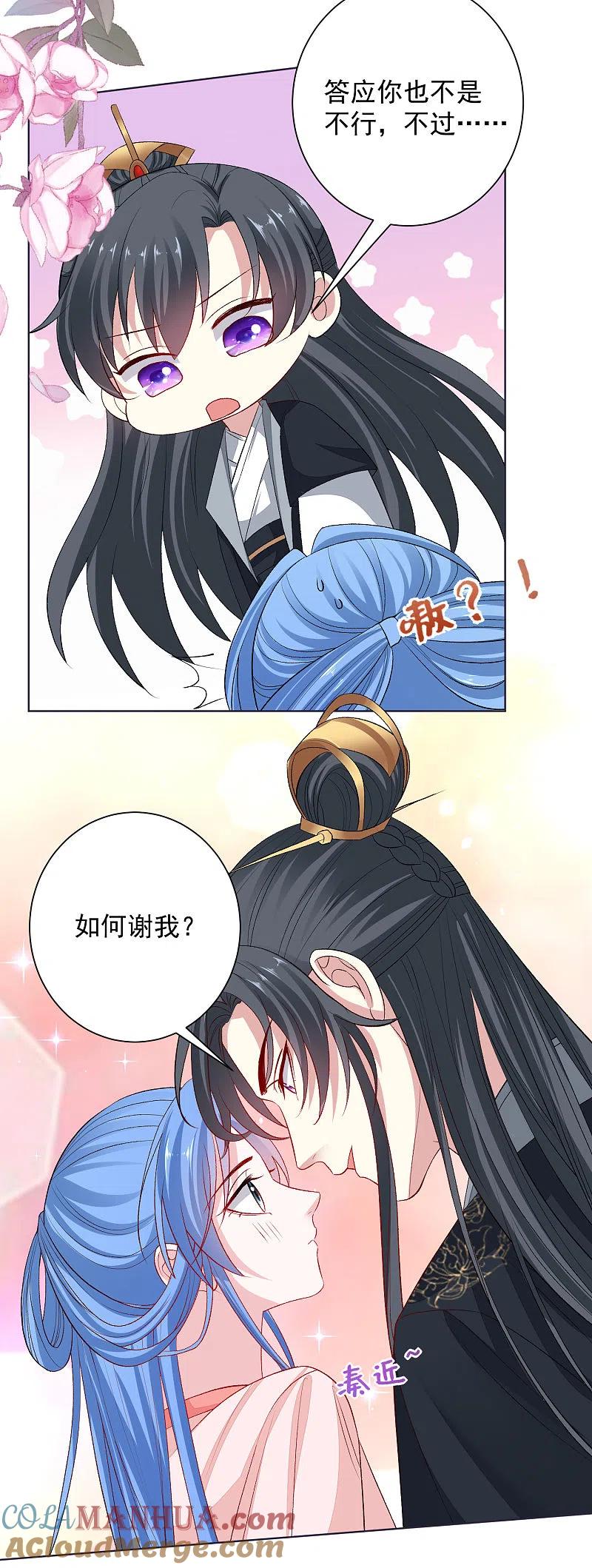 第239话心中第一位-毒医嫡女-极漫文化（第11张）