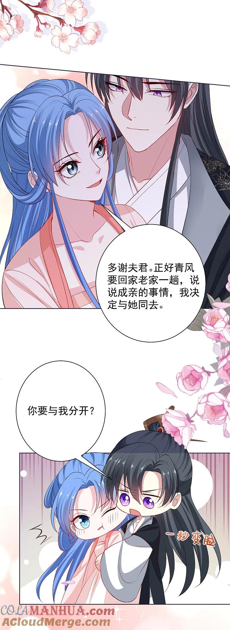 第239话心中第一位-毒医嫡女-极漫文化（第9张）