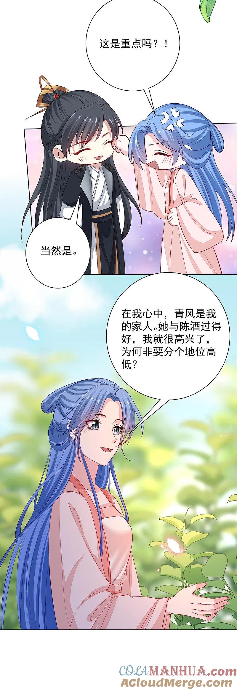 第239话心中第一位-毒医嫡女-极漫文化（第7张）