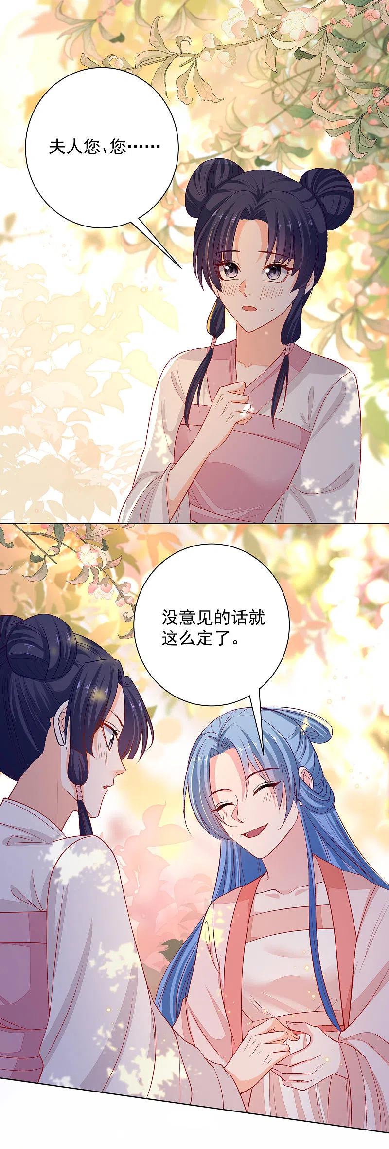 第239话心中第一位-毒医嫡女-极漫文化（第2张）
