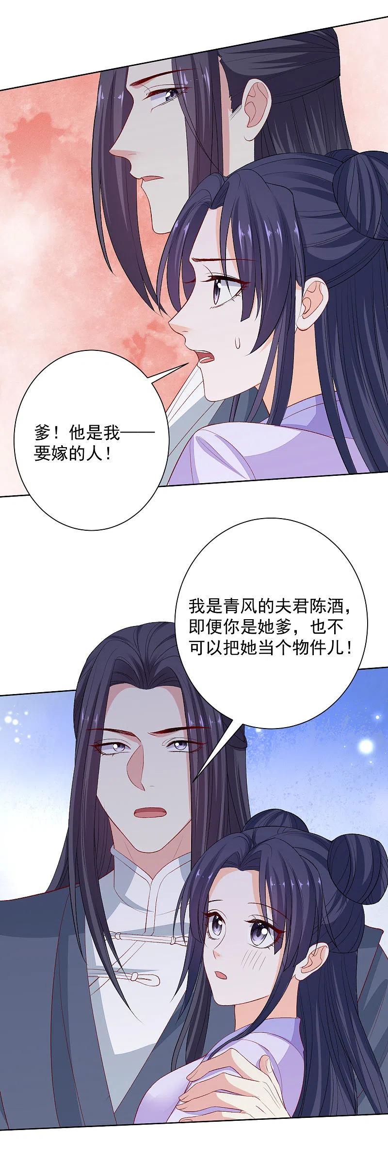 第241话婚礼-毒医嫡女-极漫文化（第4张）