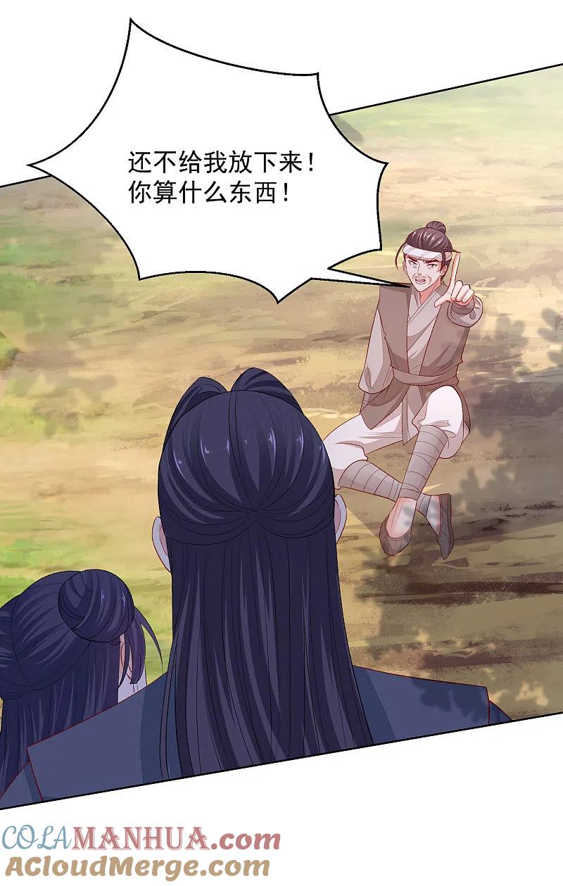 第241话婚礼-毒医嫡女-极漫文化（第3张）