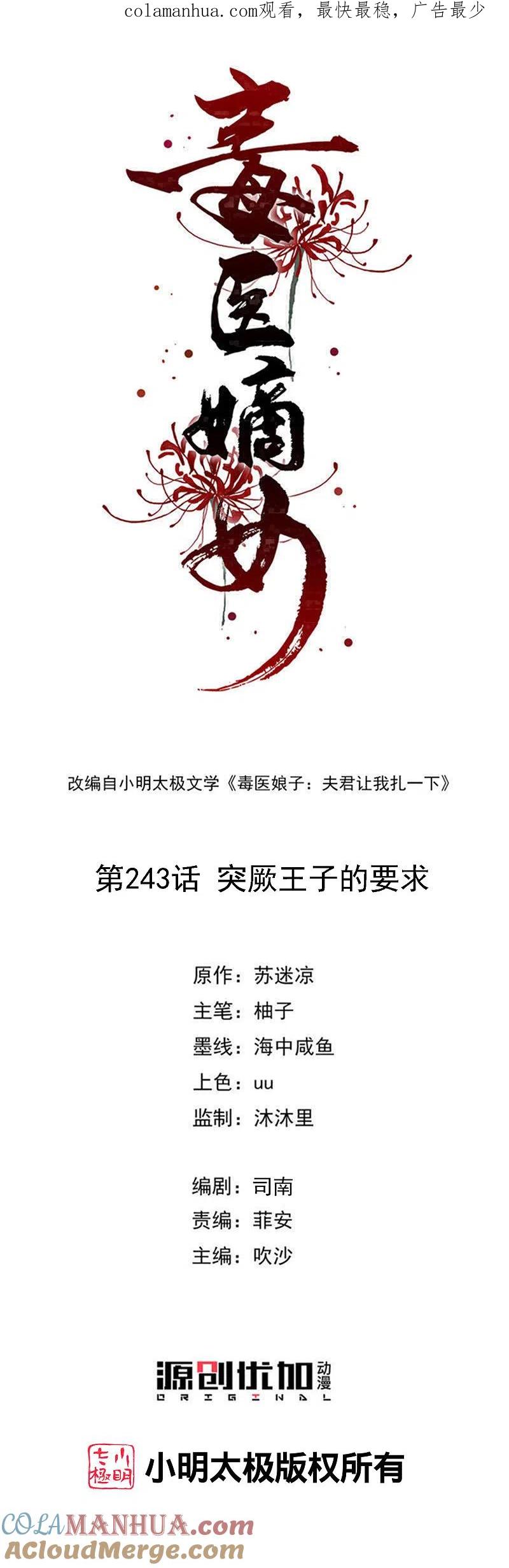 第243话突厥王子的要求-毒医嫡女-极漫文化（第1张）