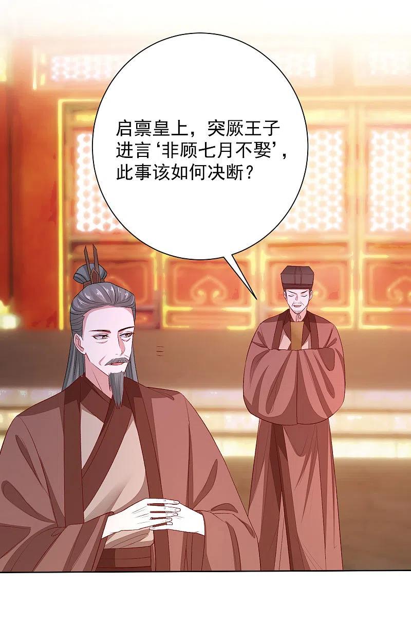 第243话突厥王子的要求-毒医嫡女-极漫文化（第4张）