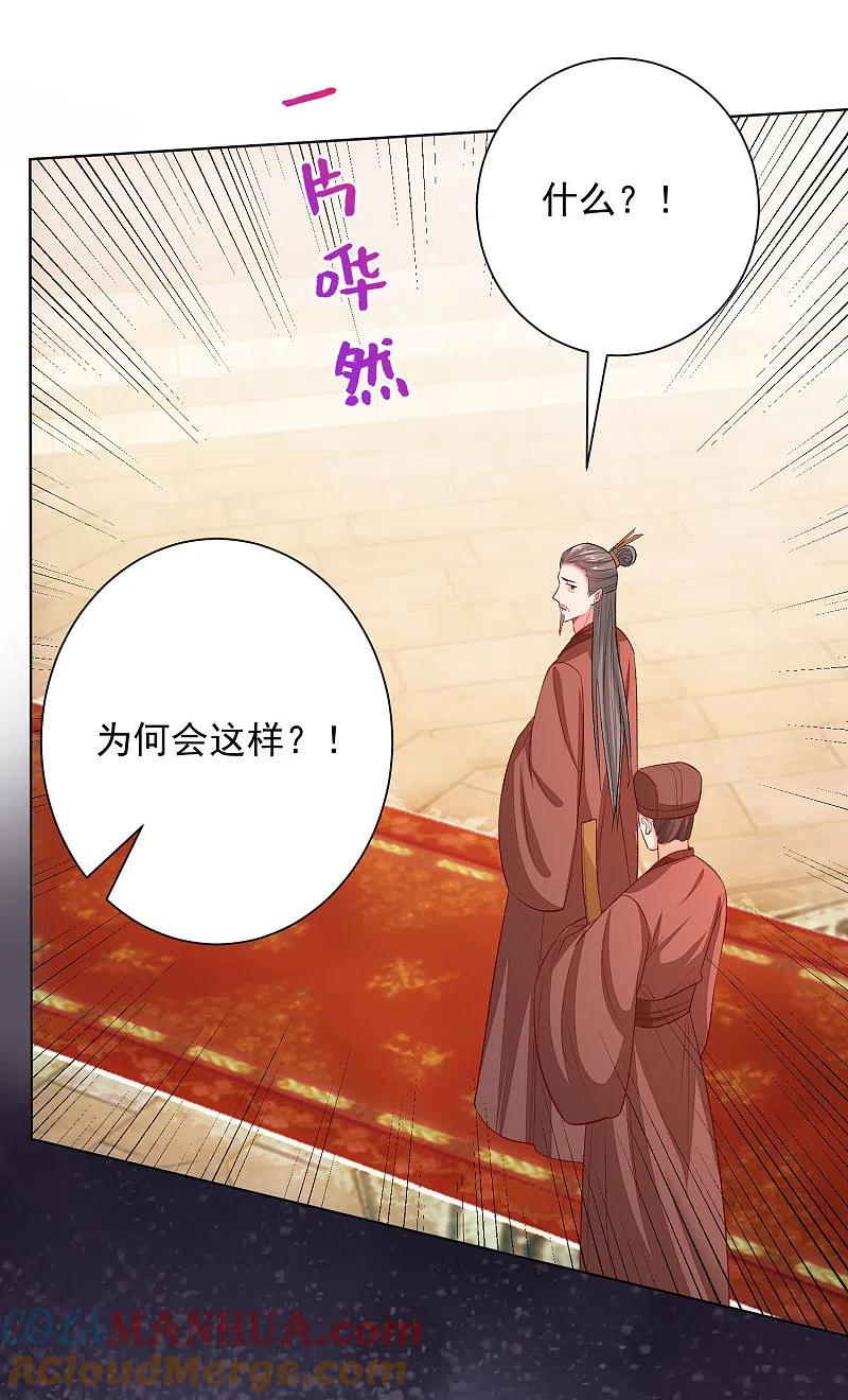 第243话突厥王子的要求-毒医嫡女-极漫文化（第5张）