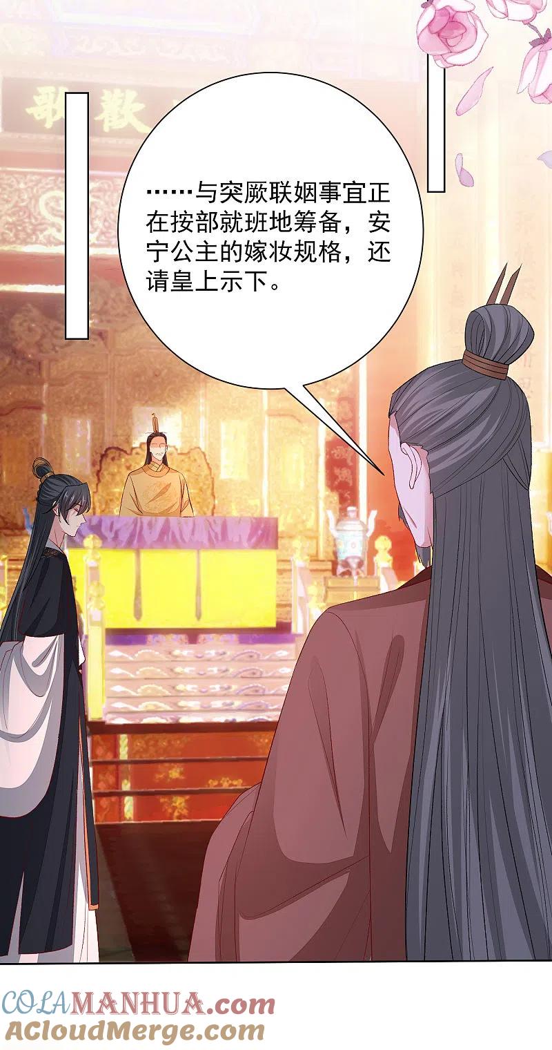 第243话突厥王子的要求-毒医嫡女-极漫文化（第3张）