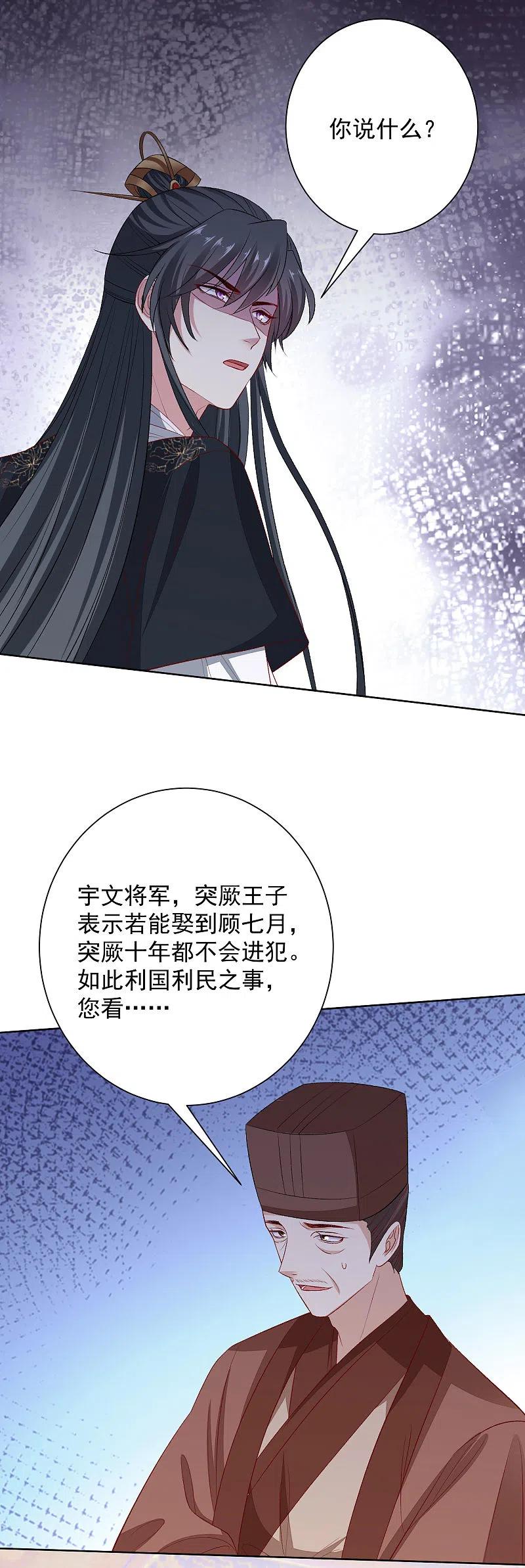 第243话突厥王子的要求-毒医嫡女-极漫文化（第6张）