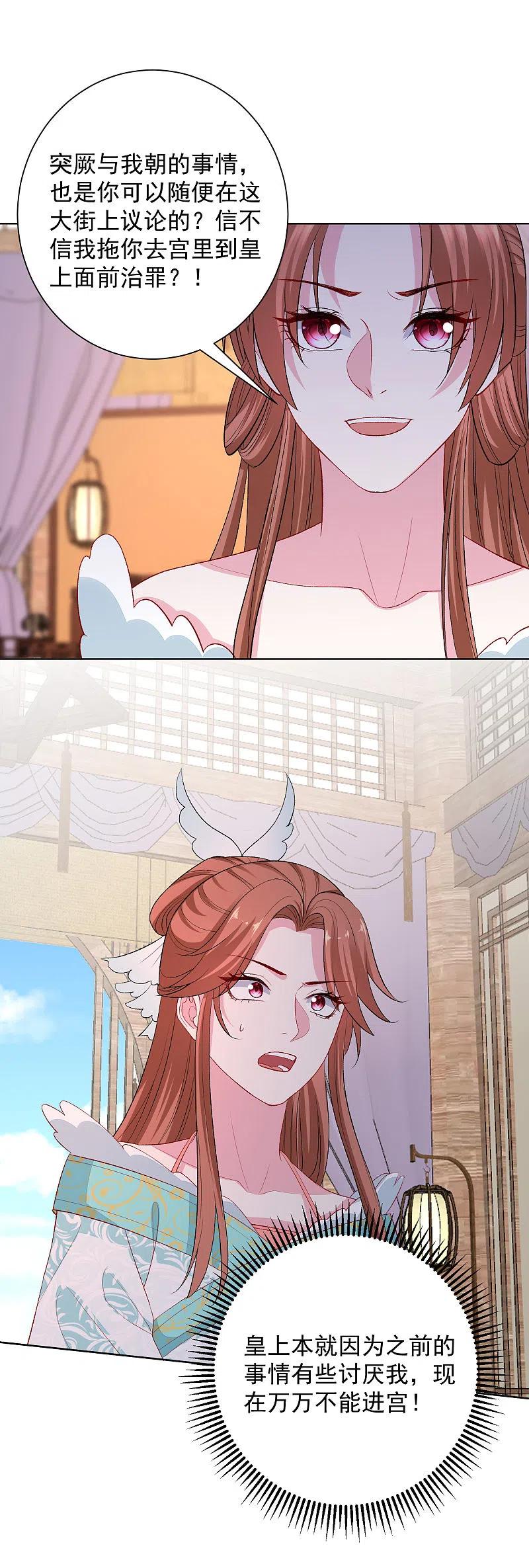 第244话反击污蔑-毒医嫡女-极漫文化（第8张）