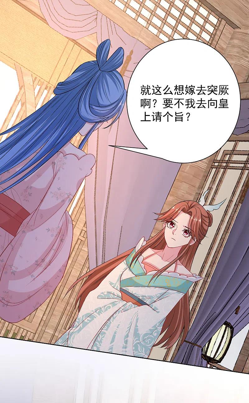 第244话反击污蔑-毒医嫡女-极漫文化（第6张）