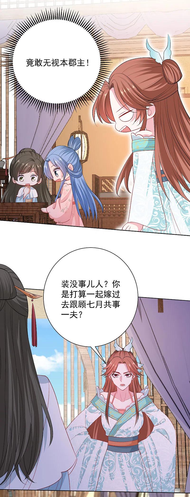第244话反击污蔑-毒医嫡女-极漫文化（第4张）