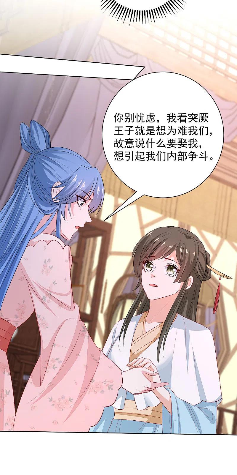 第244话反击污蔑-毒医嫡女-极漫文化（第10张）