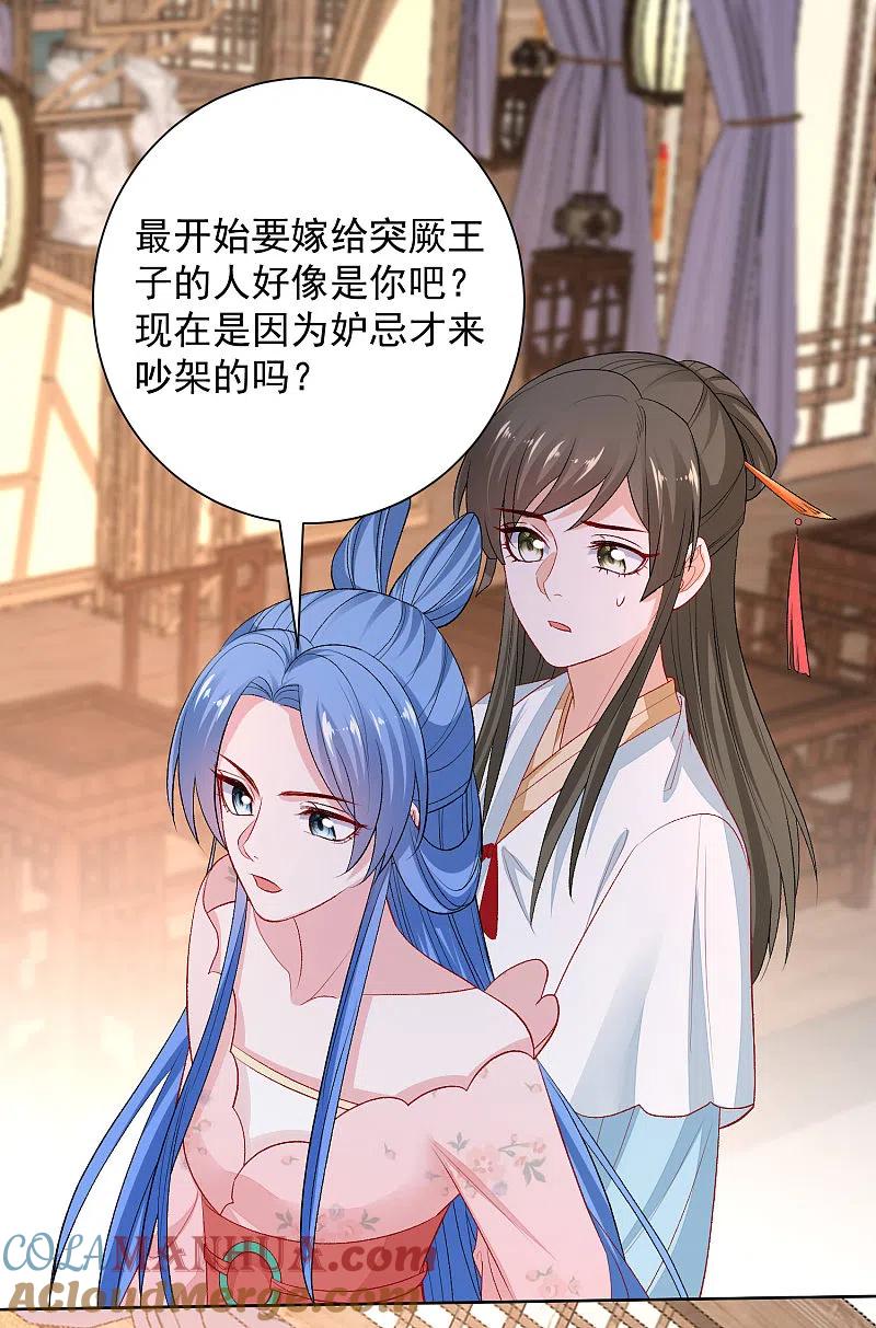 第244话反击污蔑-毒医嫡女-极漫文化（第5张）