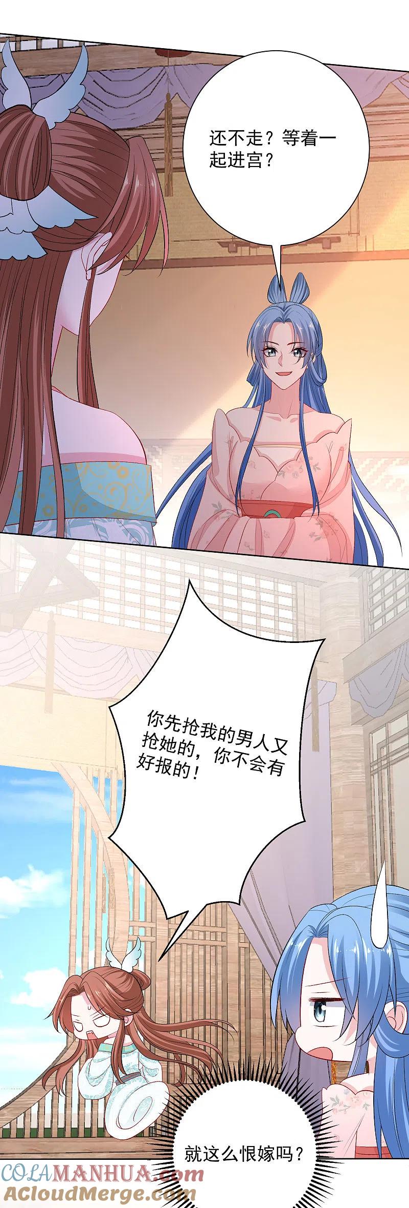 第244话反击污蔑-毒医嫡女-极漫文化（第9张）