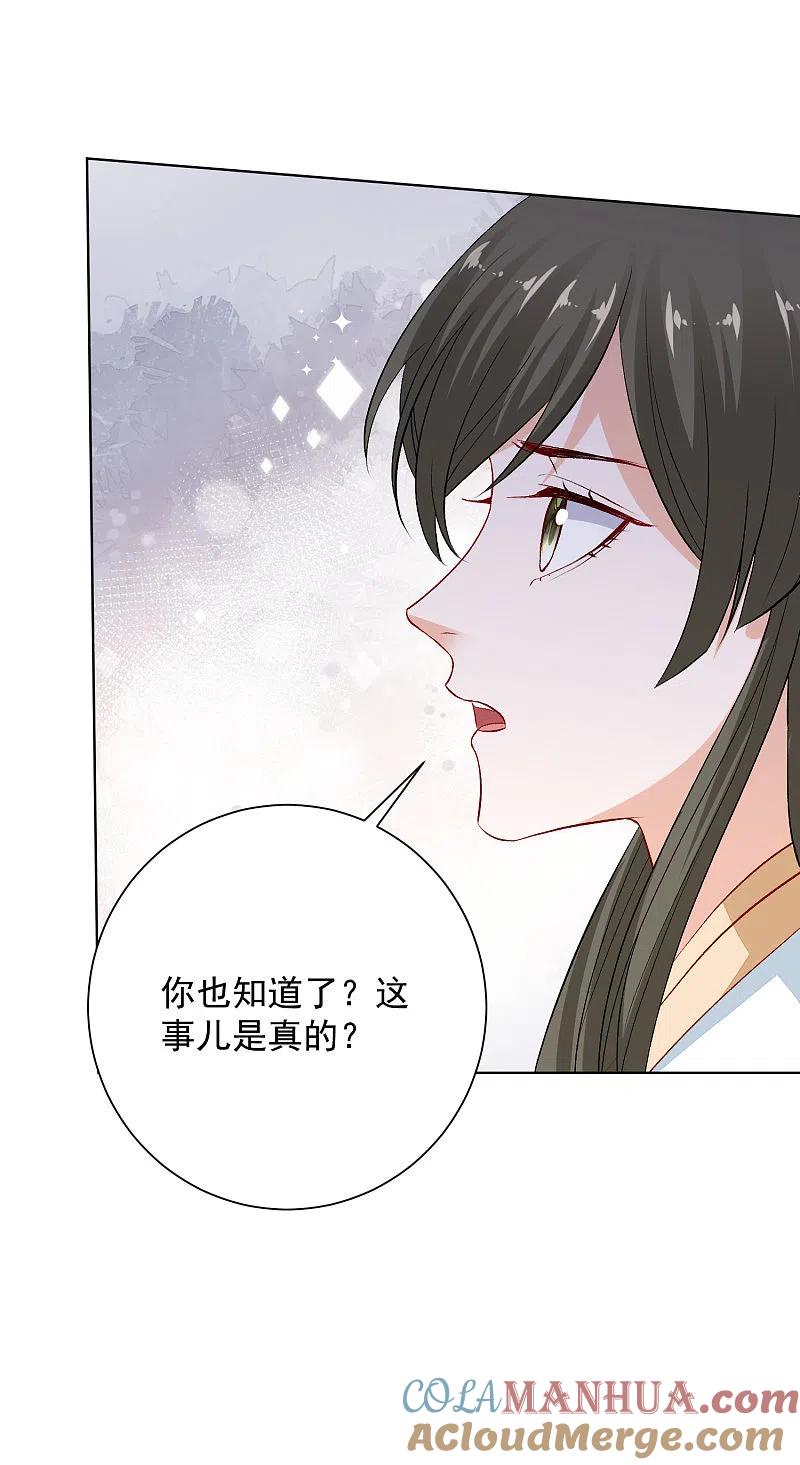第244话反击污蔑-毒医嫡女-极漫文化（第11张）