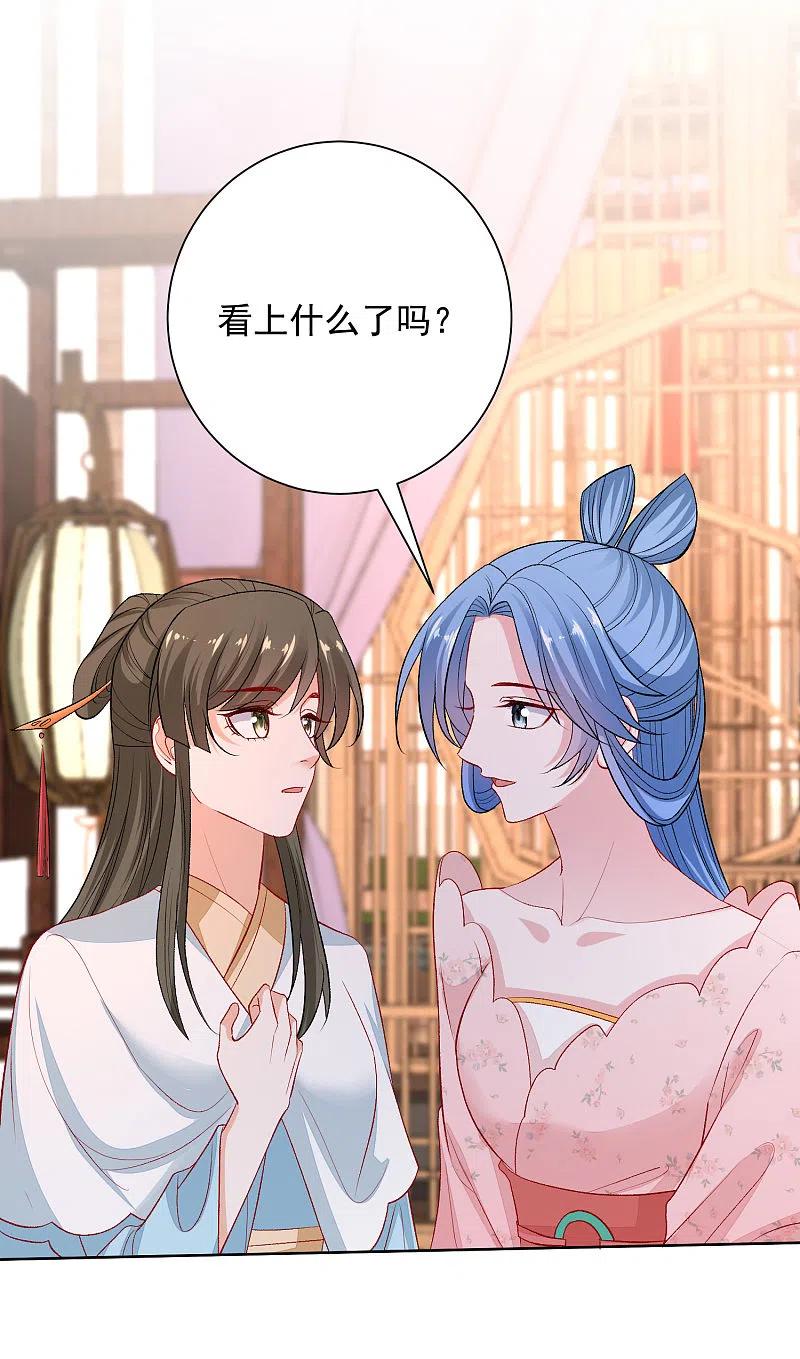 第244话反击污蔑-毒医嫡女-极漫文化（第2张）