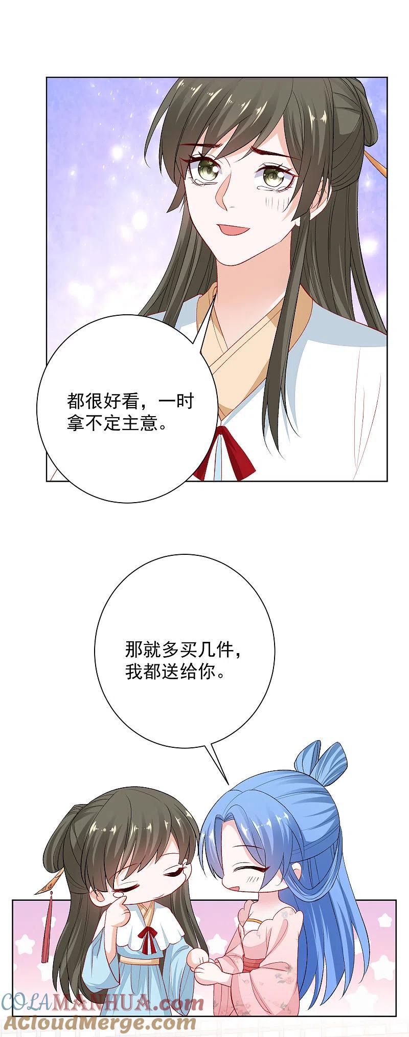 第244话反击污蔑-毒医嫡女-极漫文化（第3张）
