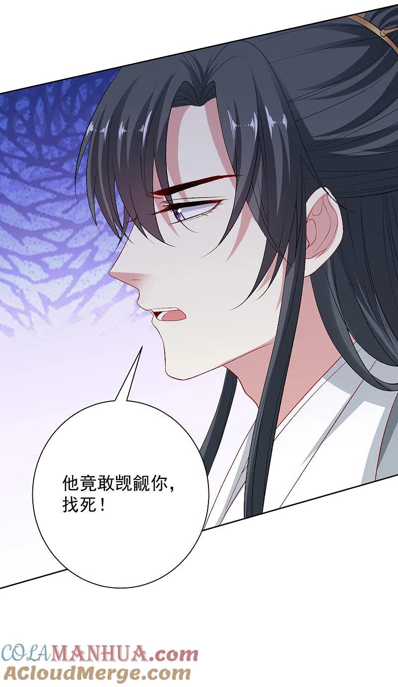 第245话讲条件-毒医嫡女-极漫文化（第3张）