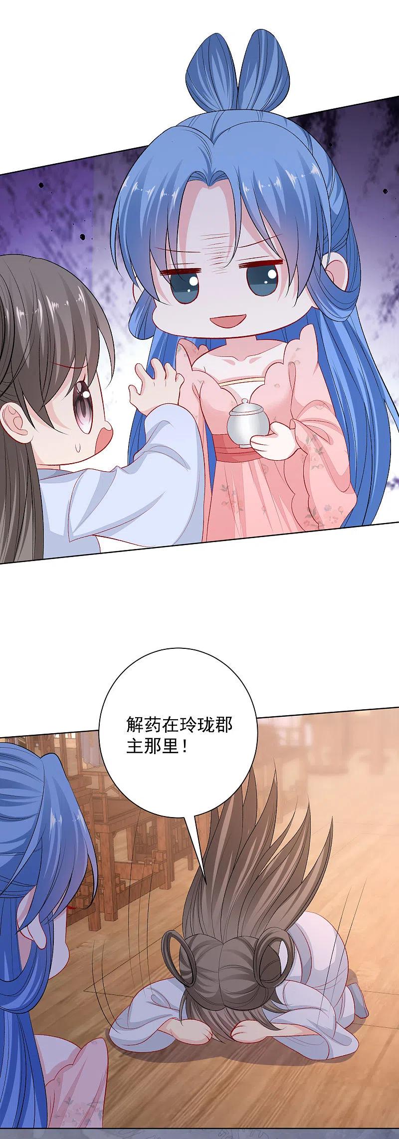 第249话将计就计-毒医嫡女-极漫文化（第4张）
