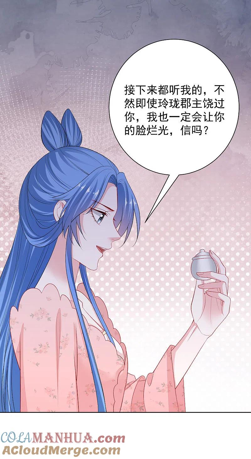 第249话将计就计-毒医嫡女-极漫文化（第5张）