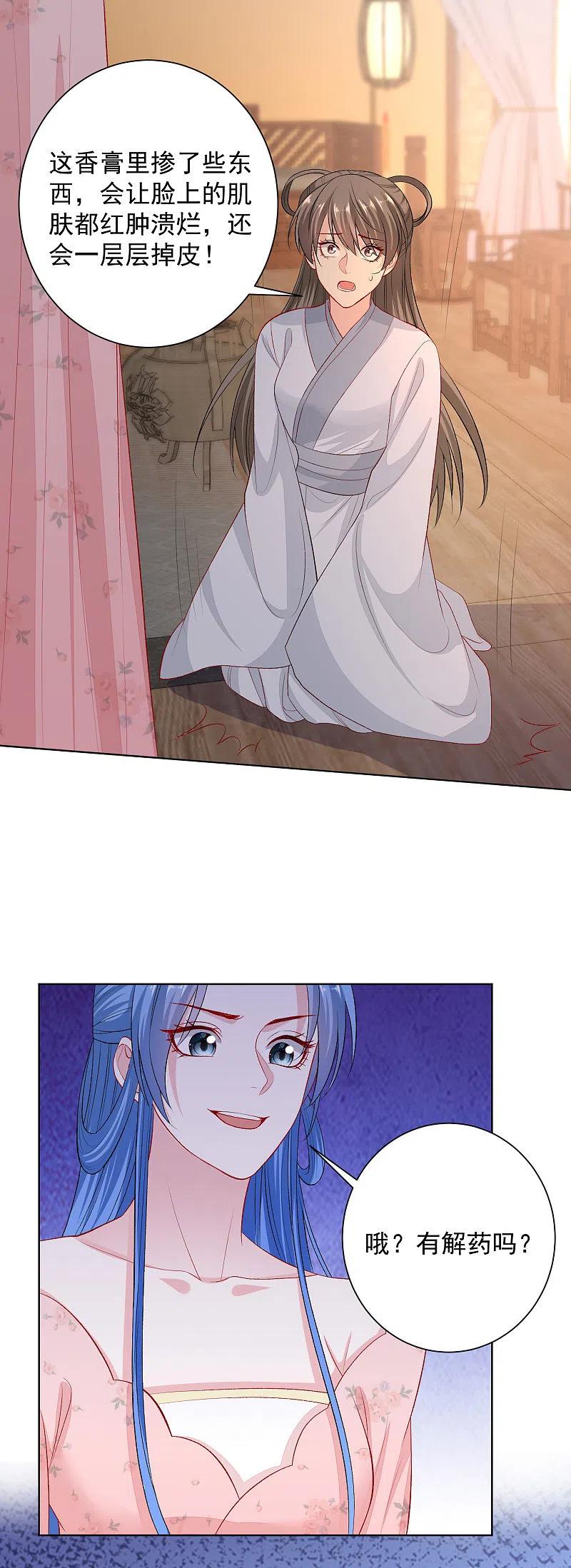 第249话将计就计-毒医嫡女-极漫文化（第2张）