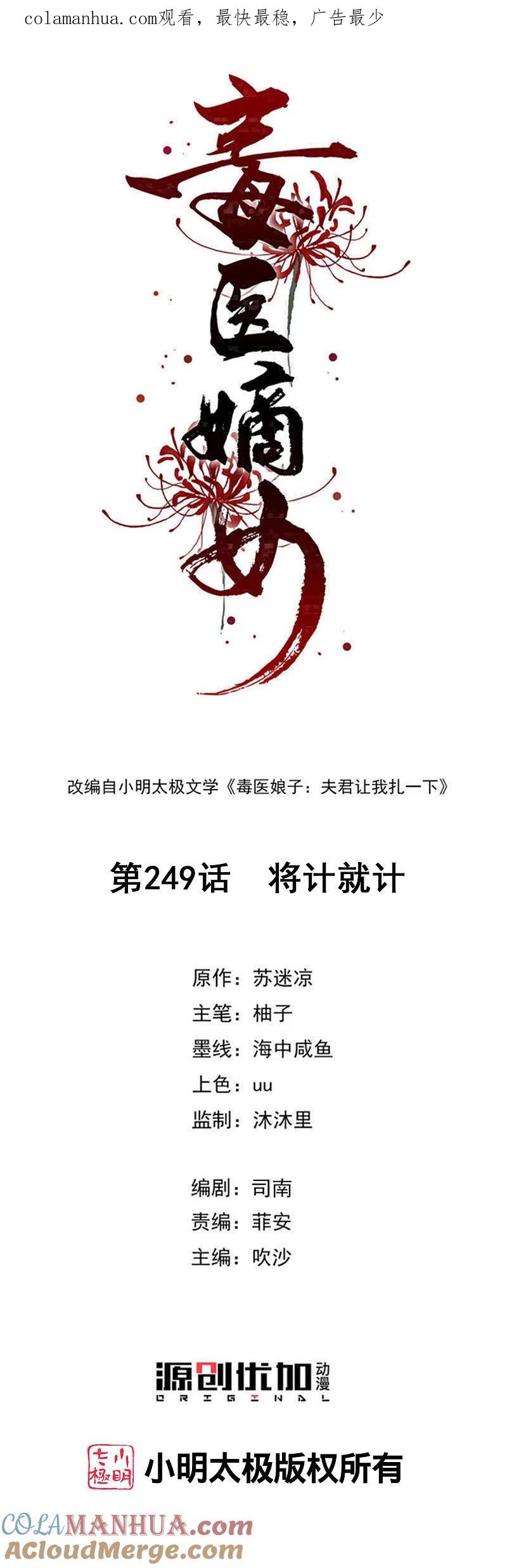 第249话将计就计-毒医嫡女-极漫文化（第1张）