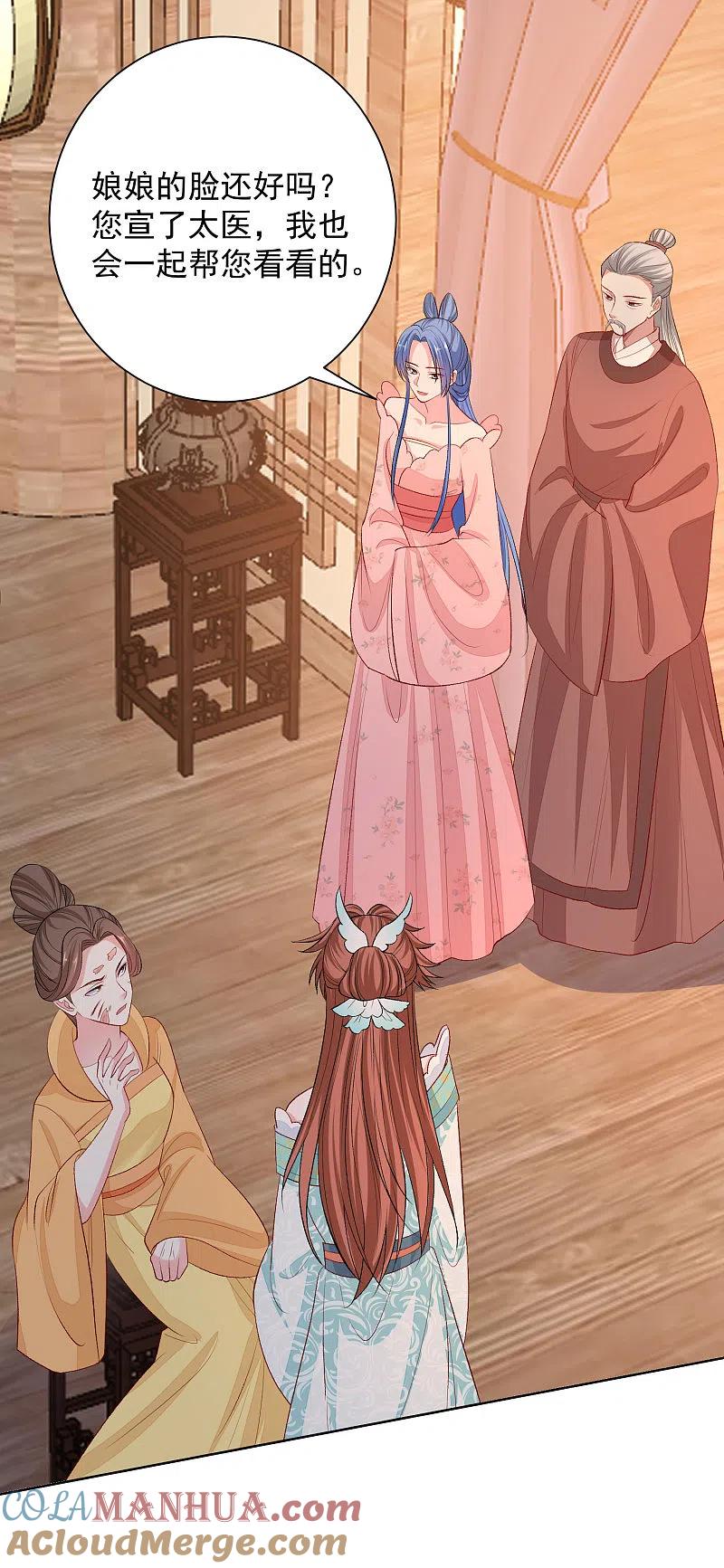第250话败露-毒医嫡女-极漫文化（第3张）