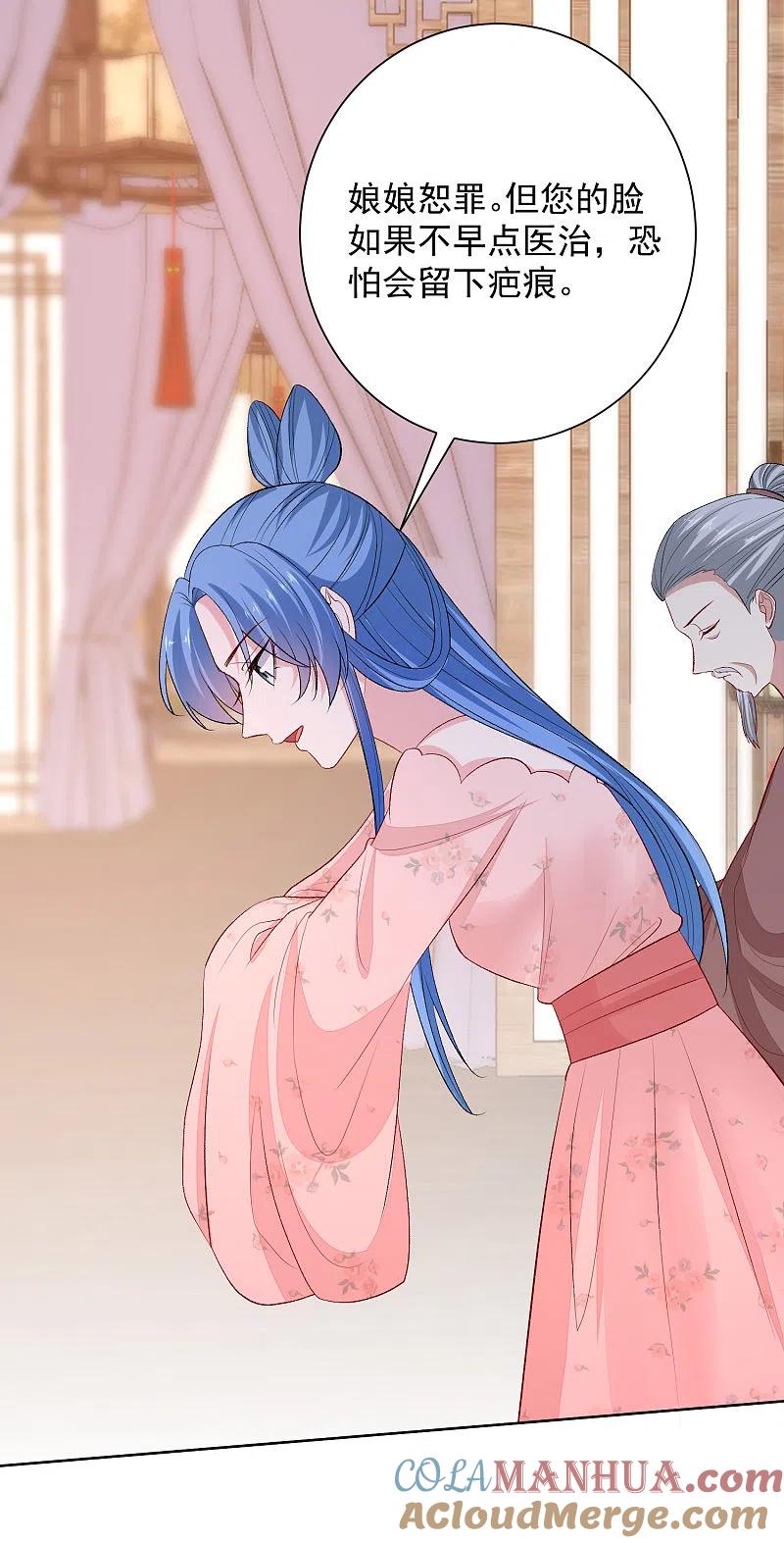 第250话败露-毒医嫡女-极漫文化（第5张）