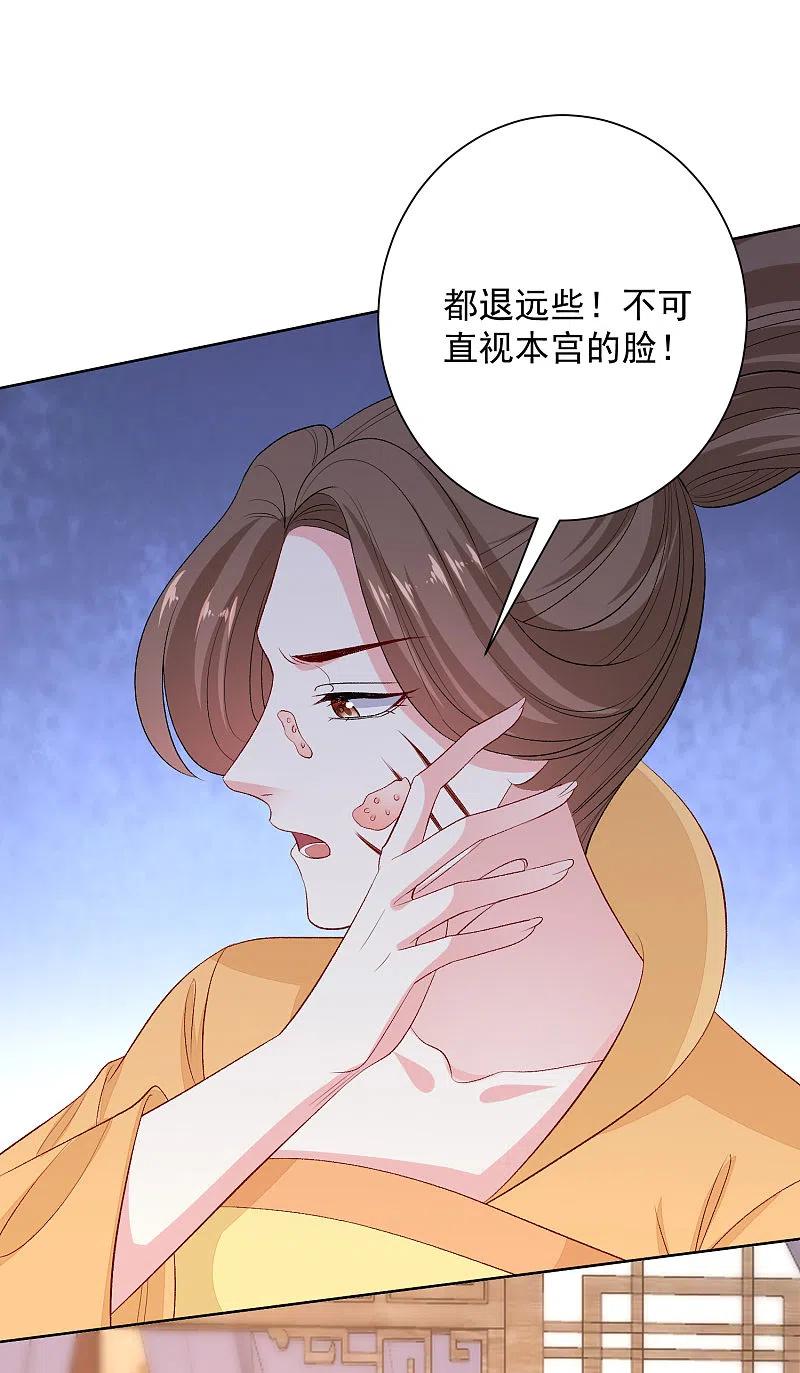 第250话败露-毒医嫡女-极漫文化（第4张）