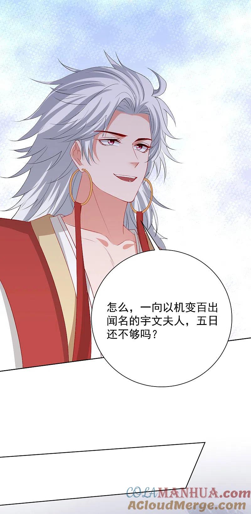 第256话指挥夫君-毒医嫡女-极漫文化（第3张）