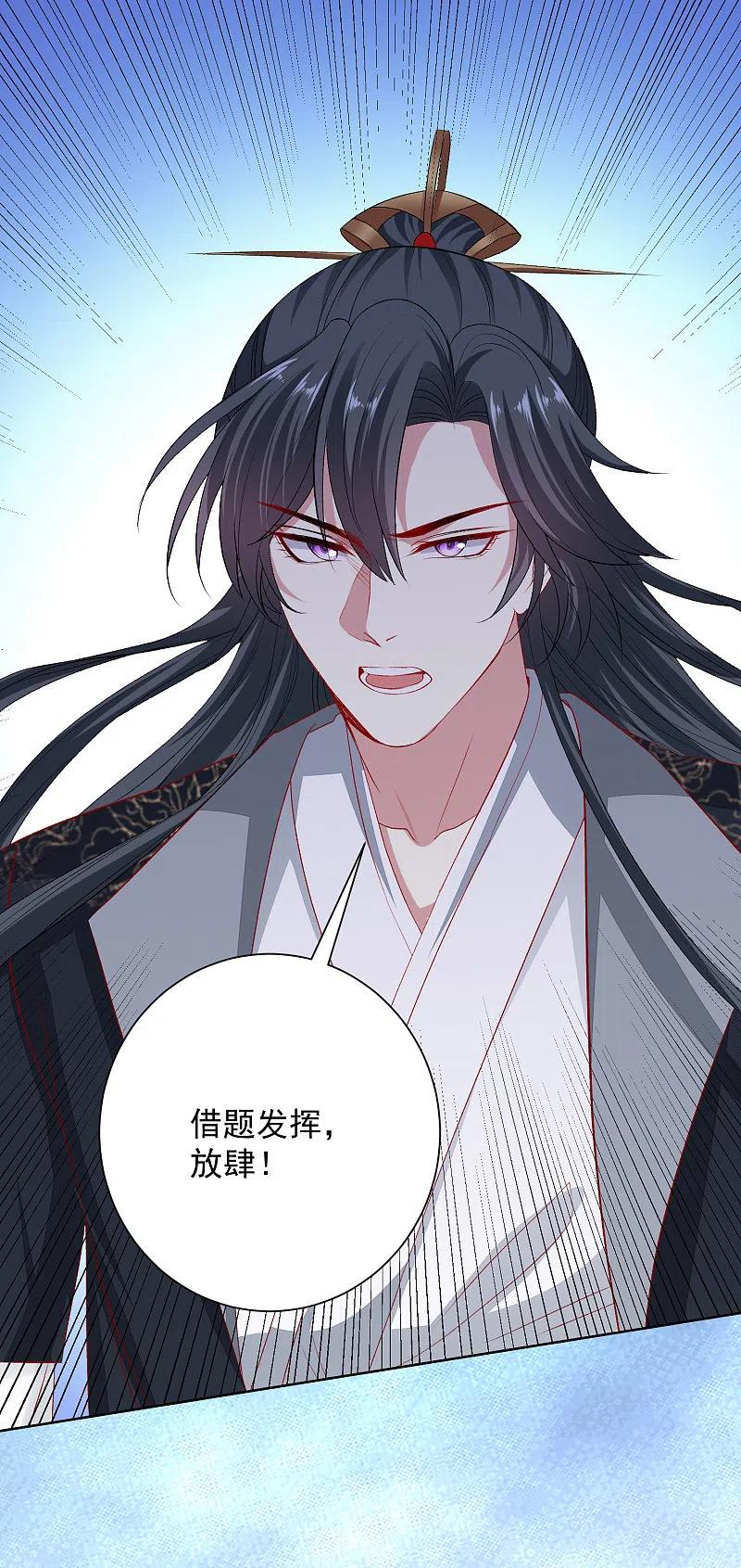 第256话指挥夫君-毒医嫡女-极漫文化（第2张）