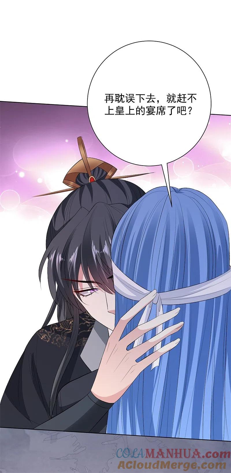 第259话隐忧-毒医嫡女-极漫文化（第11张）