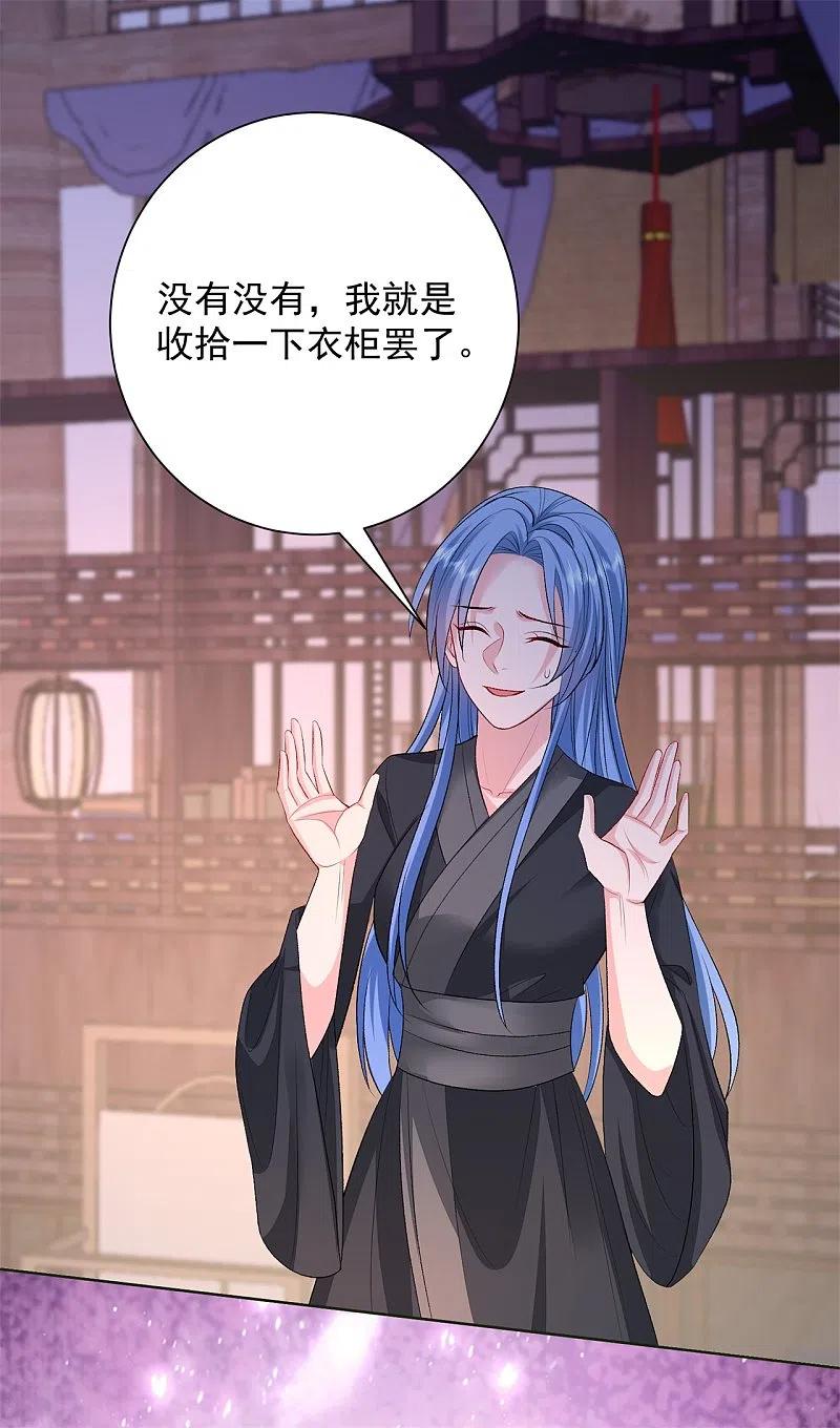 第259话隐忧-毒医嫡女-极漫文化（第2张）
