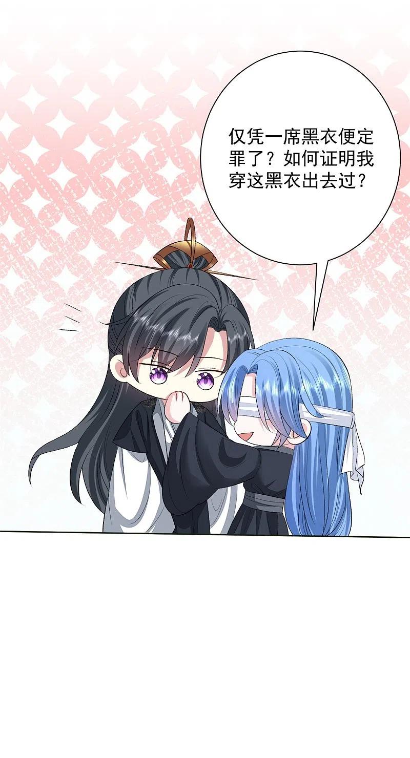 第259话隐忧-毒医嫡女-极漫文化（第8张）