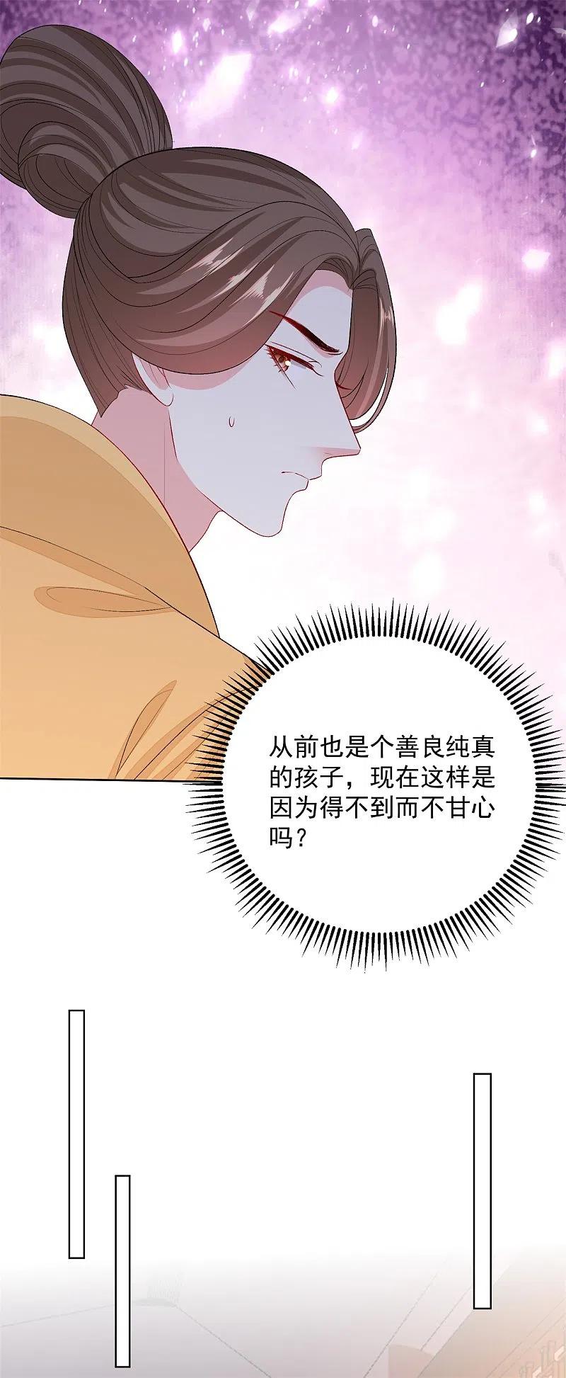 第260话变局-毒医嫡女-极漫文化（第4张）